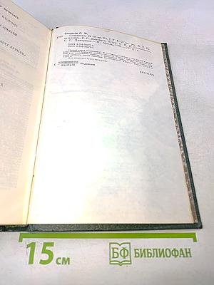 Сочинения. Книга 1. История России с древнейших времен. Тома 1-2