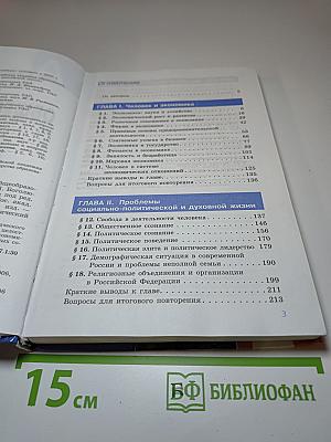 Обществознание. 11 класс