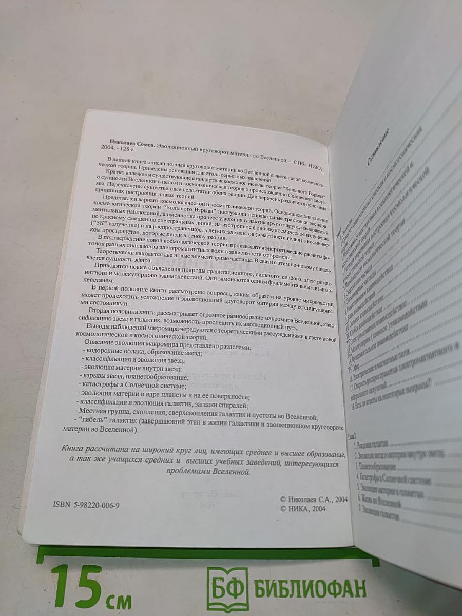 Эволюционный круговорот материи во Вселенной