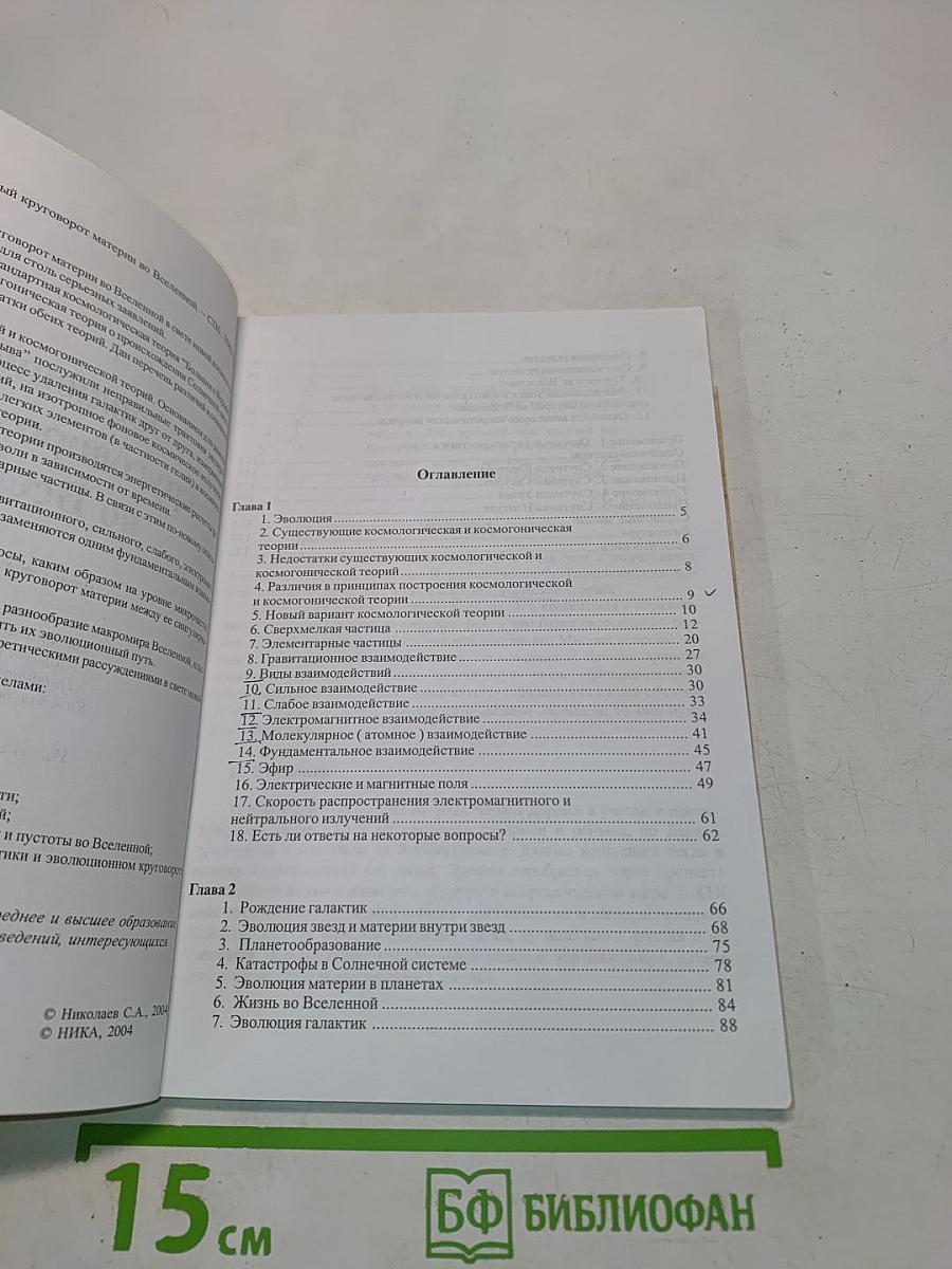 Эволюционный круговорот материи во Вселенной