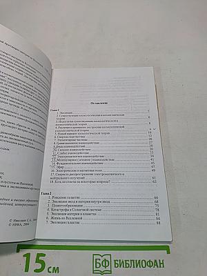 Эволюционный круговорот материи во Вселенной