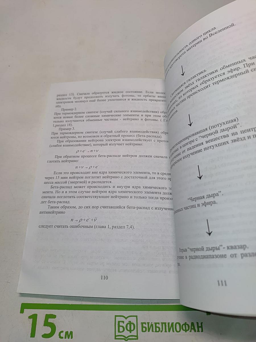 Эволюционный круговорот материи во Вселенной