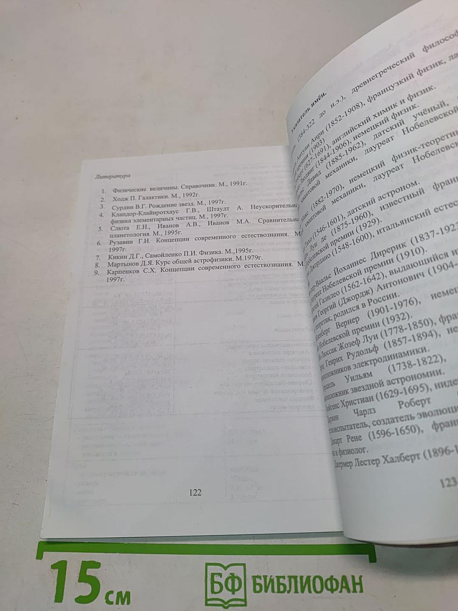 Эволюционный круговорот материи во Вселенной