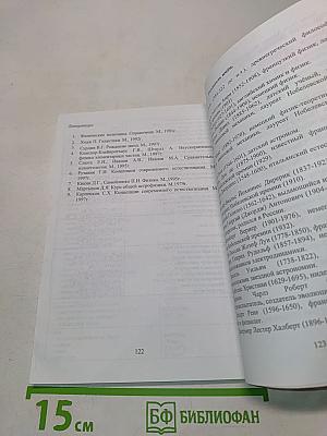 Эволюционный круговорот материи во Вселенной