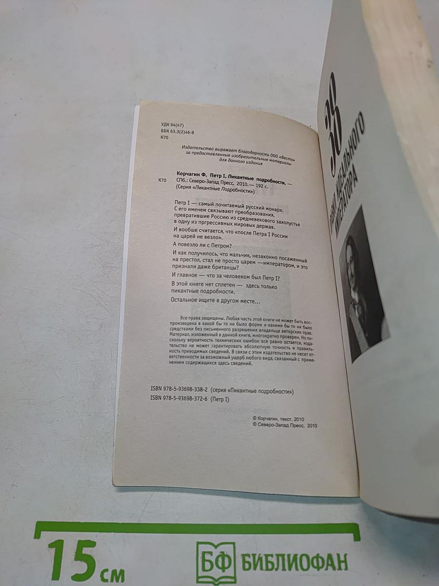 Петр I. Пикантные подробности