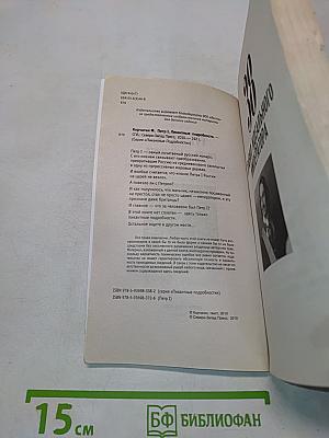 Петр I. Пикантные подробности