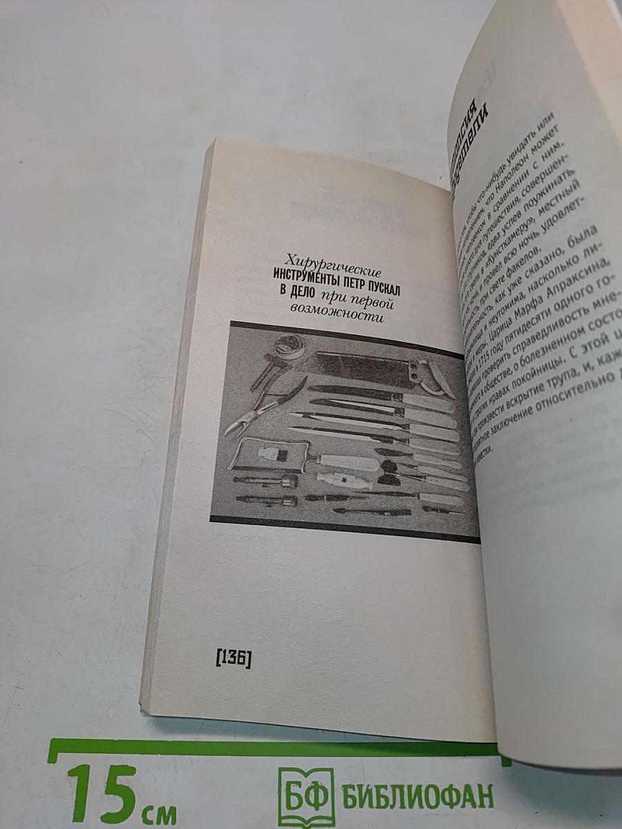 Петр I. Пикантные подробности