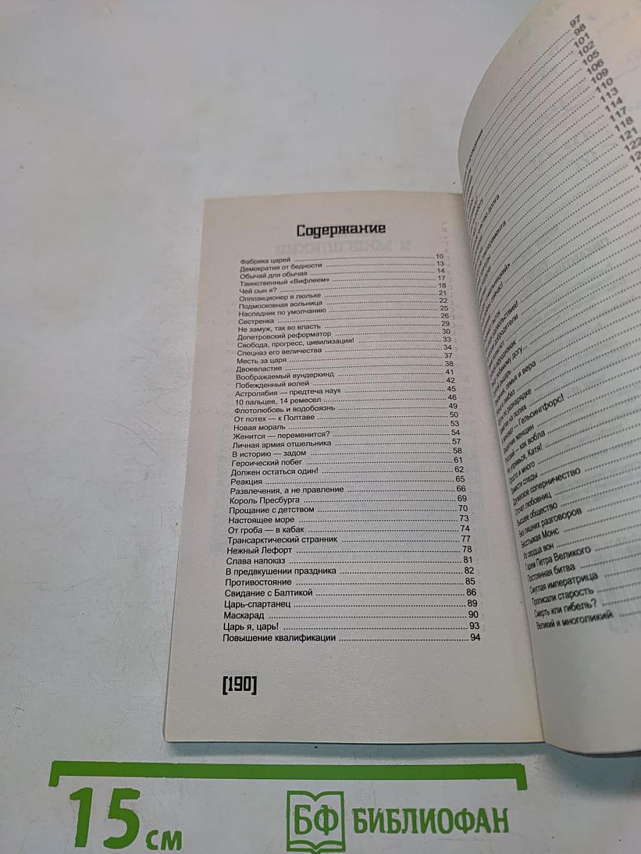 Петр I. Пикантные подробности