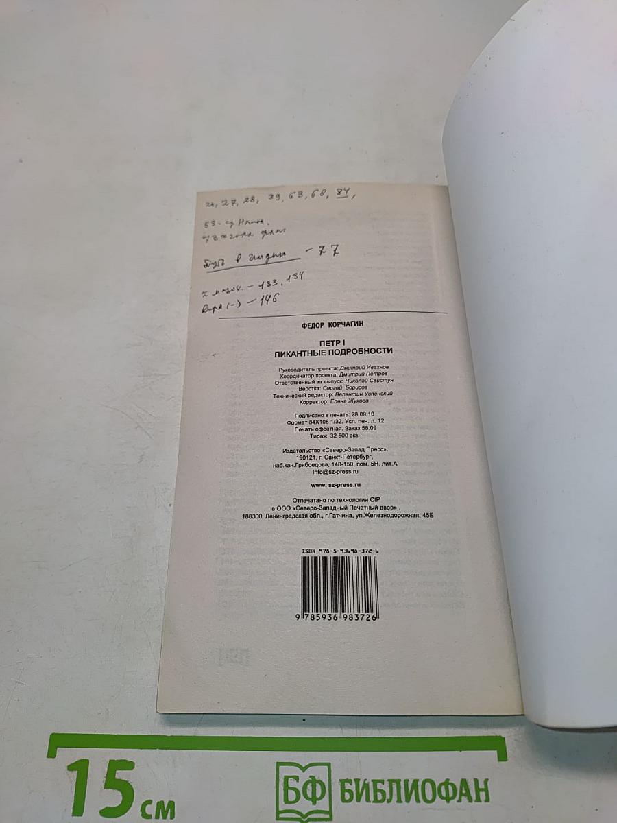 Петр I. Пикантные подробности