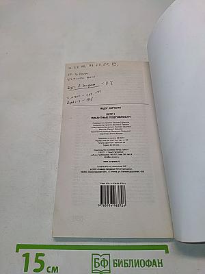 Петр I. Пикантные подробности