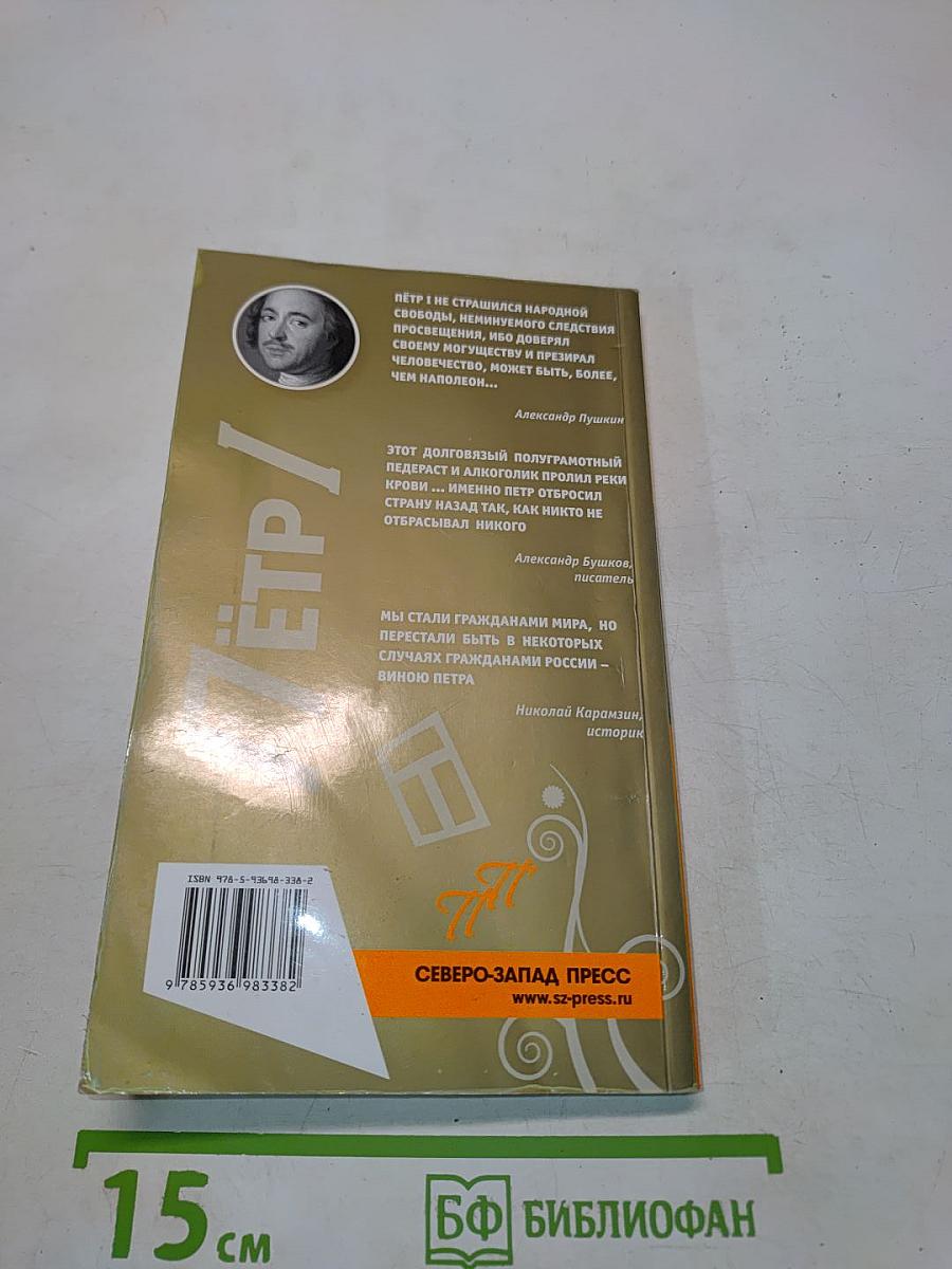 Петр I. Пикантные подробности