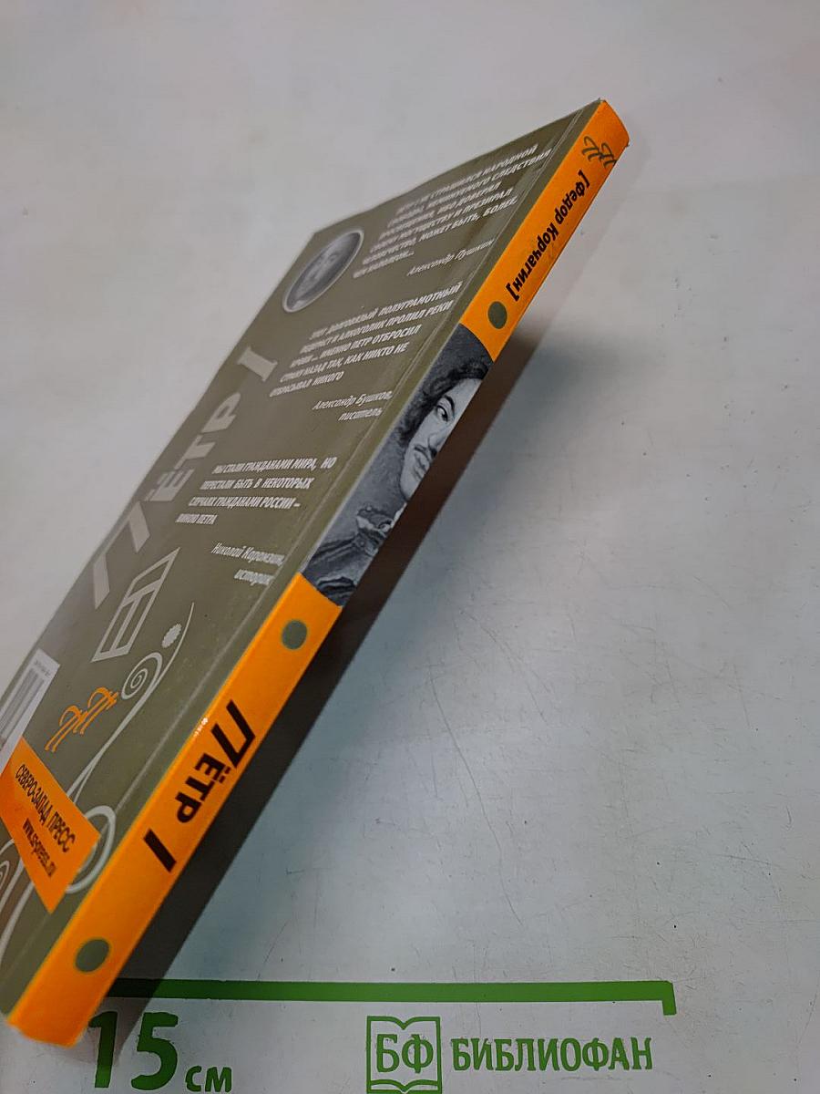 Петр I. Пикантные подробности