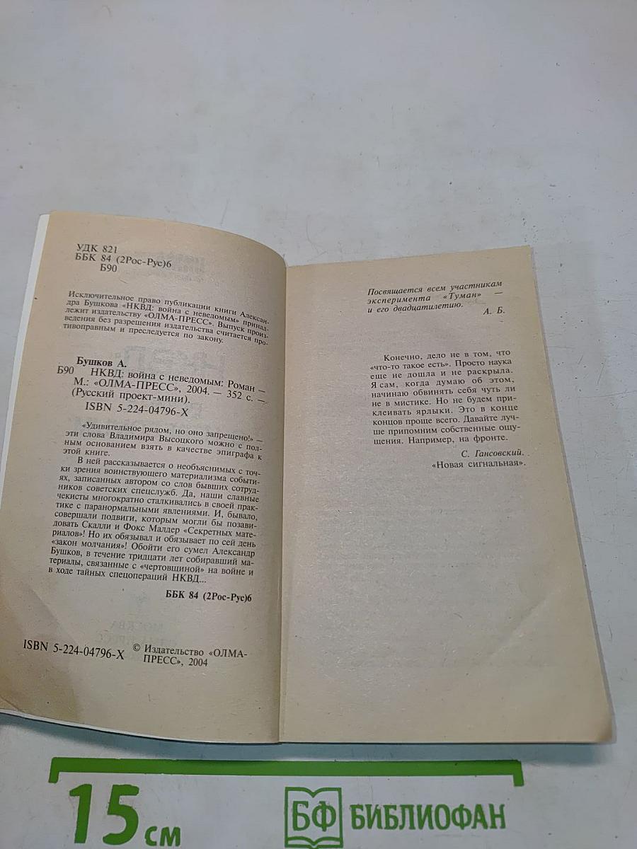 НКВД: Война с неведомым