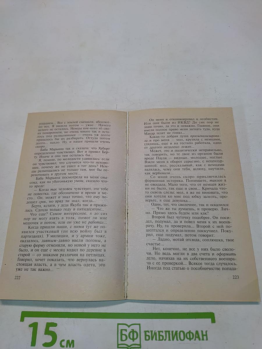 НКВД: Война с неведомым