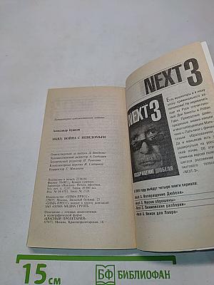 НКВД: Война с неведомым