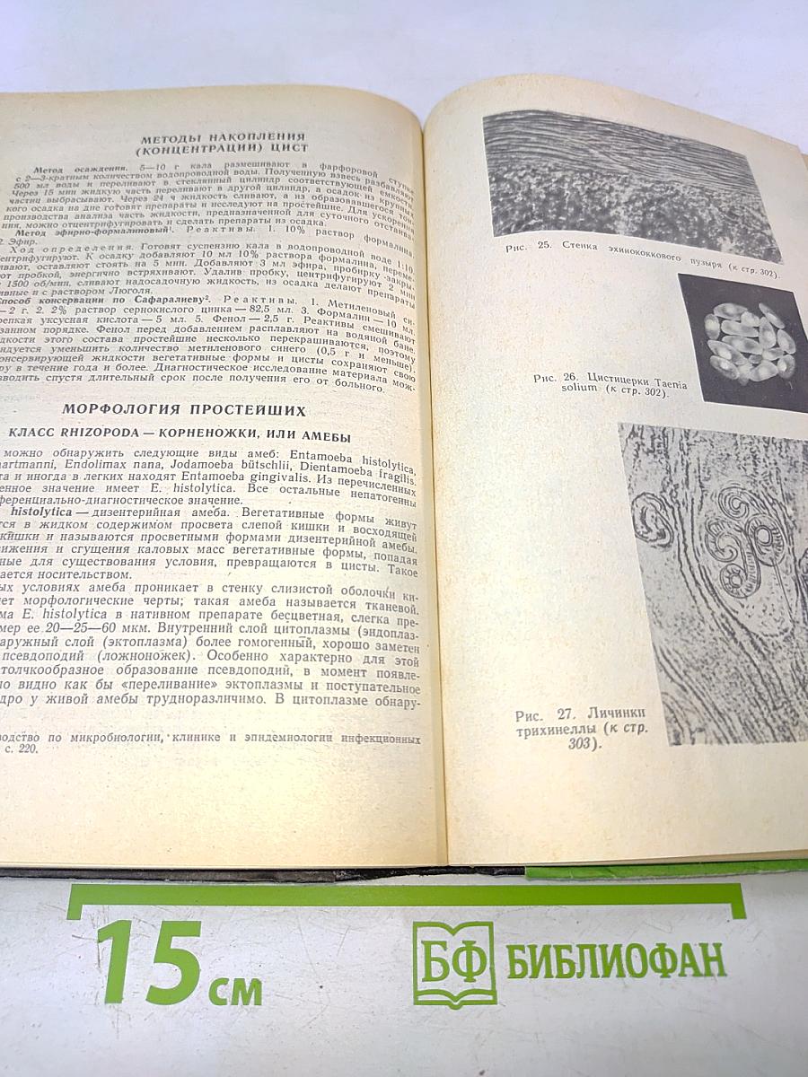 Справочник по клиническим лабораторным методам исследования