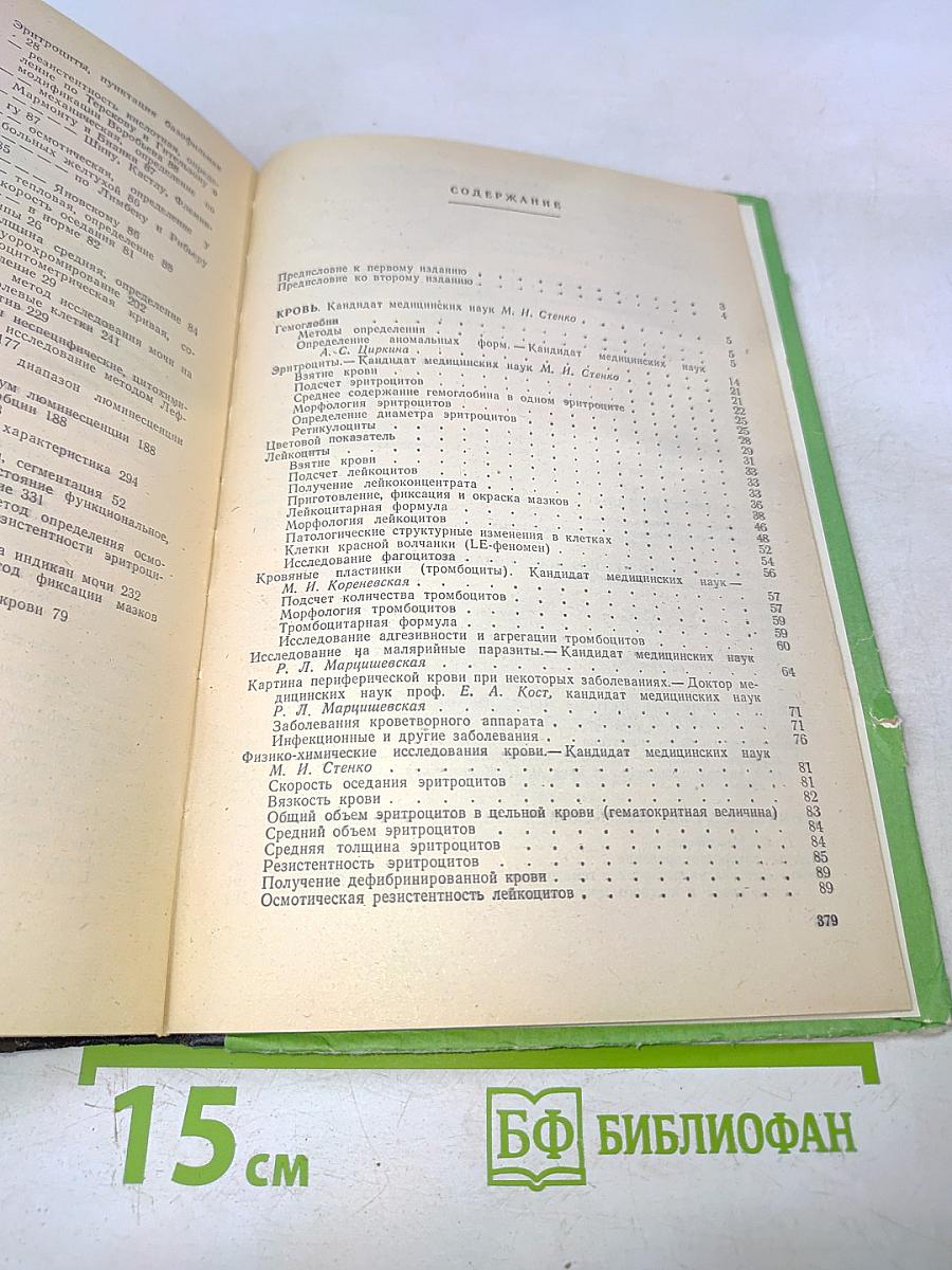 Справочник по клиническим лабораторным методам исследования