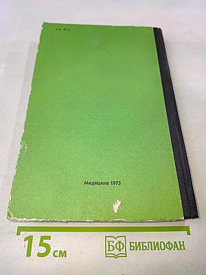 Справочник по клиническим лабораторным методам исследования