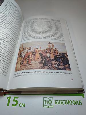 История России: С древнейших времен до конца XVI века. Учебник для 6 класса общеобразовательных учреждений