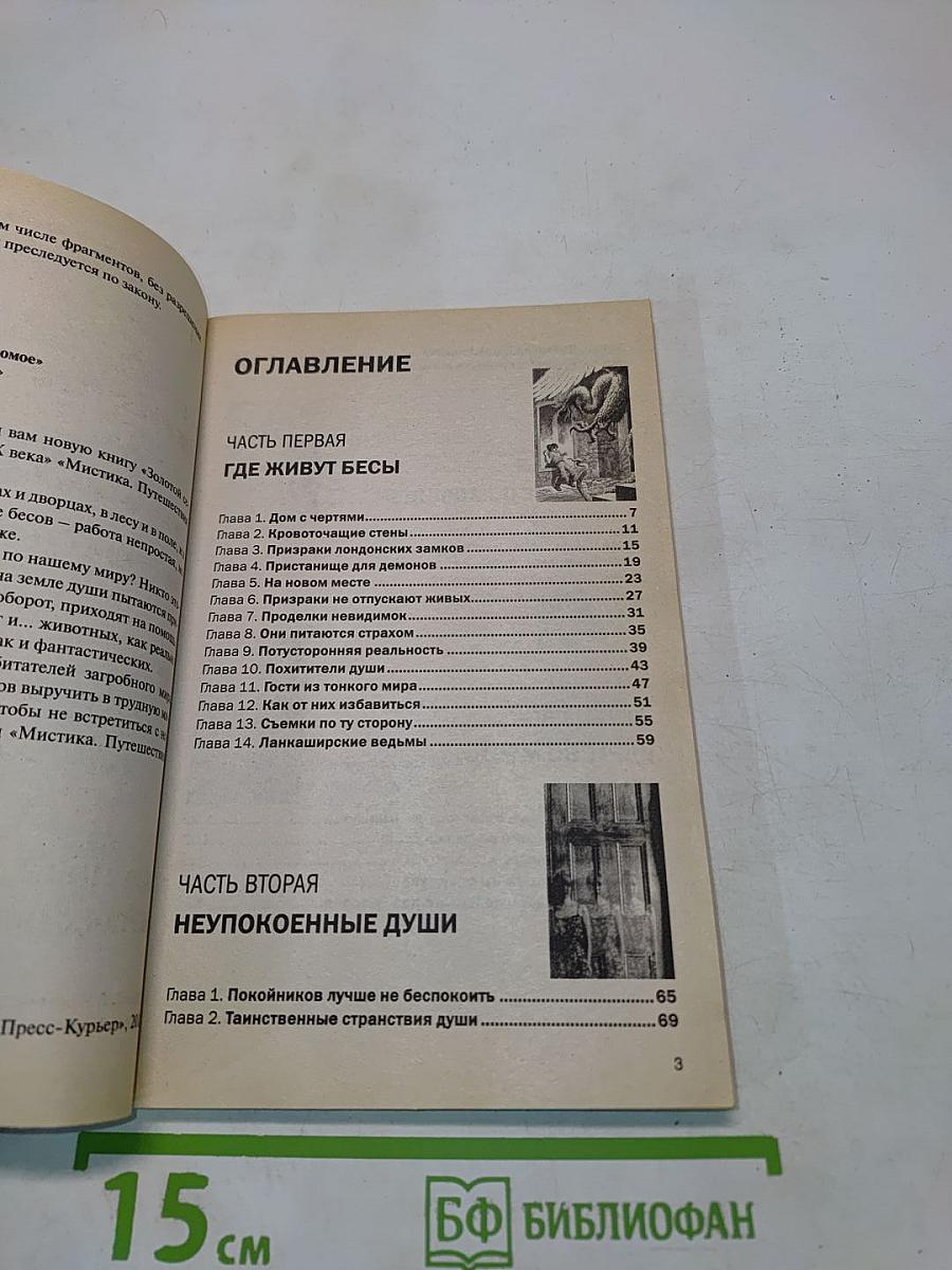 Тайны ХХ века. Золотая серия №4. Мистика. Путешествия в неведомое
