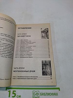 Тайны ХХ века. Золотая серия №4. Мистика. Путешествия в неведомое