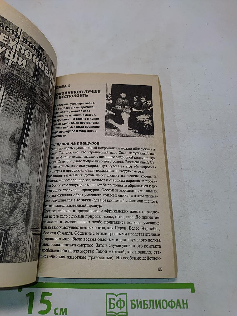Тайны ХХ века. Золотая серия №4. Мистика. Путешествия в неведомое