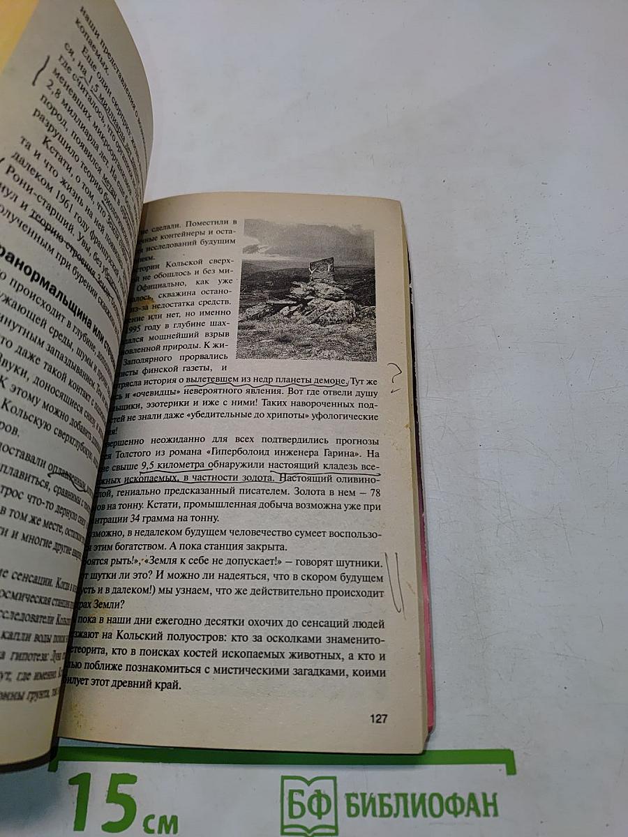 Тайны ХХ века. Золотая серия №4. Мистика. Путешествия в неведомое