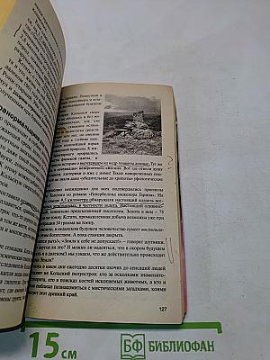 Тайны ХХ века. Золотая серия №4. Мистика. Путешествия в неведомое
