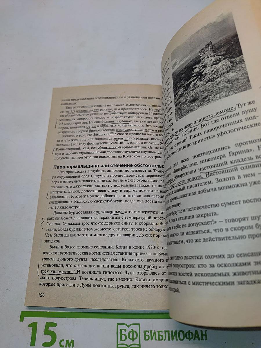 Тайны ХХ века. Золотая серия №4. Мистика. Путешествия в неведомое