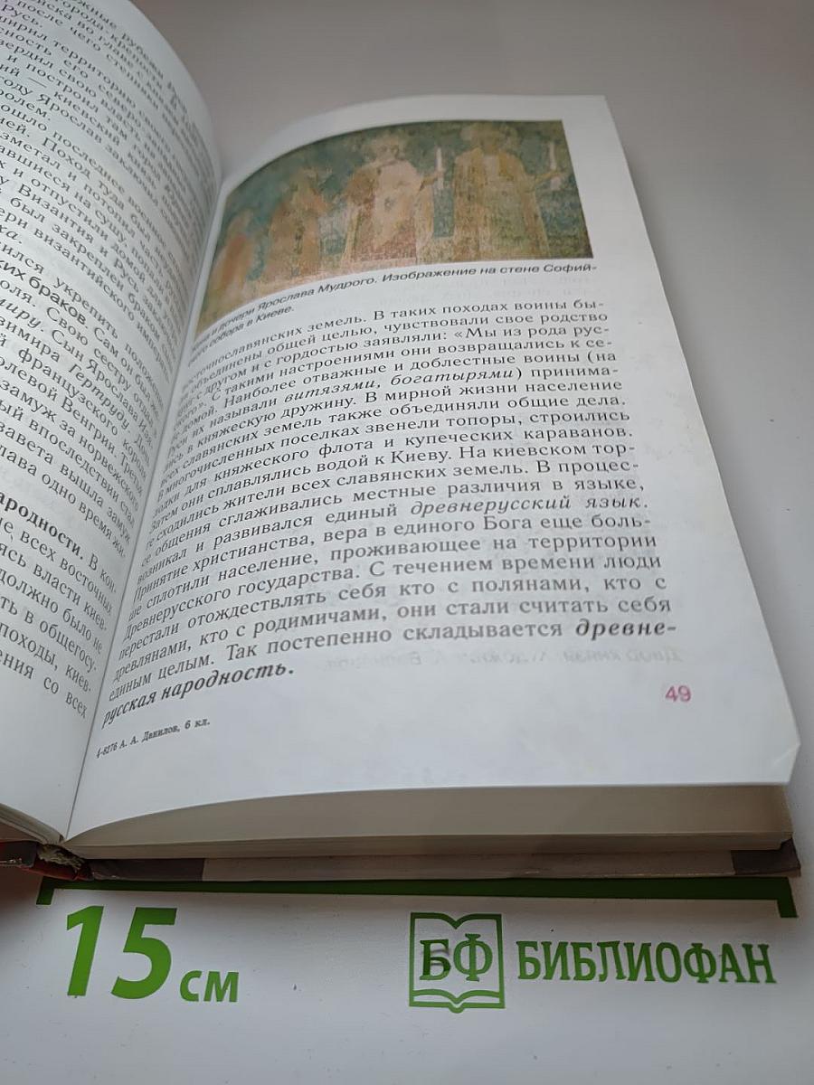 История России: С древнейших времен до конца XVI века. Учебник для 6 класса общеобразовательных учреждений