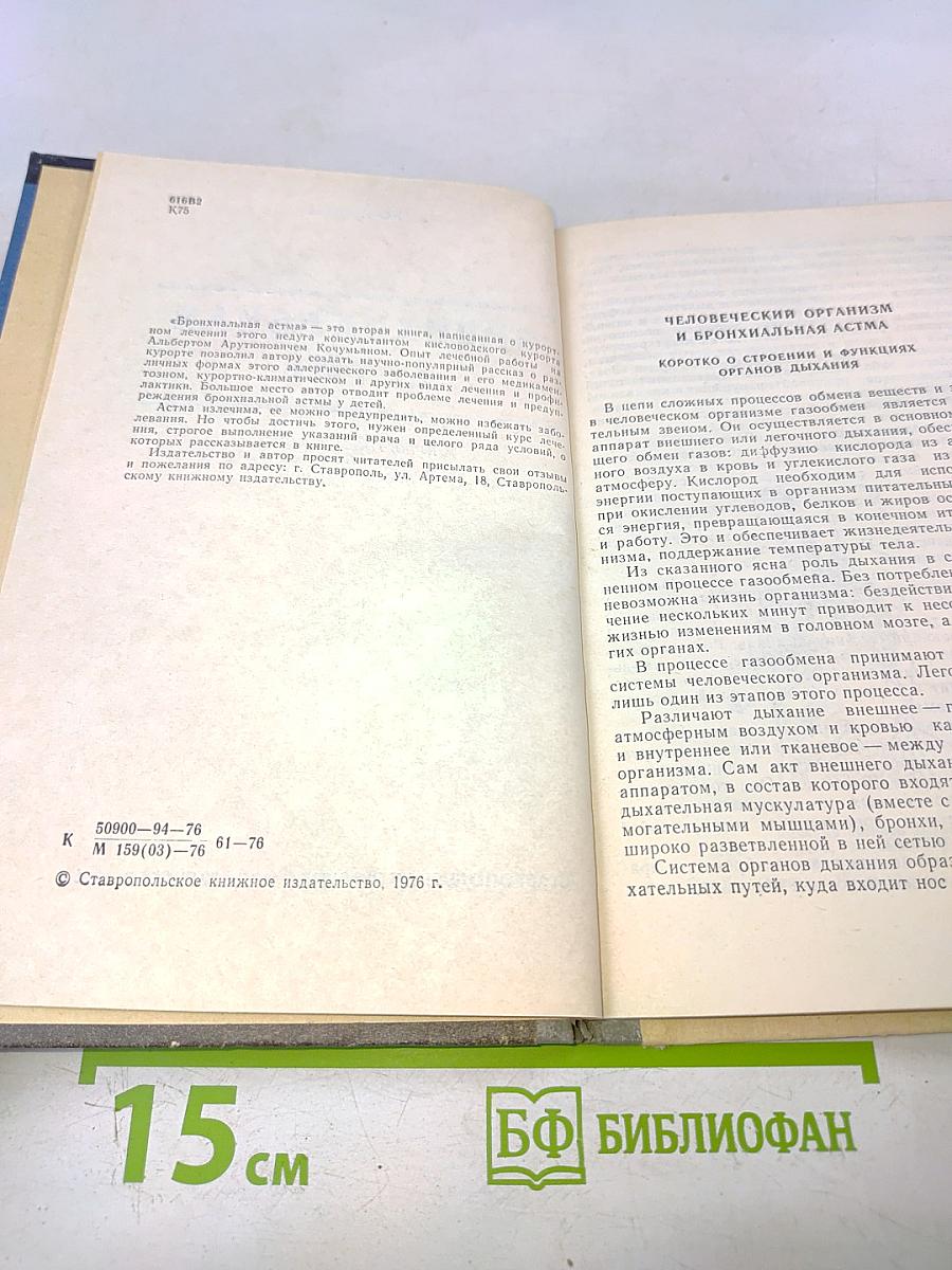 Бронхиальная астма. Курортное лечение и профилактика