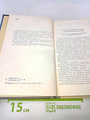 Бронхиальная астма. Курортное лечение и профилактика