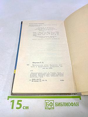 Бронхиальная астма. Курортное лечение и профилактика