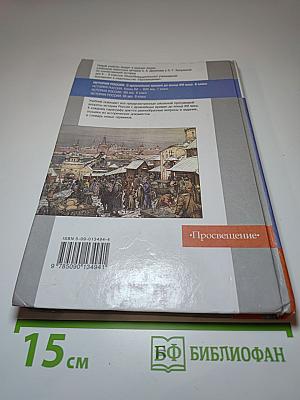 История России: С древнейших времен до конца XVI века. Учебник для 6 класса общеобразовательных учреждений