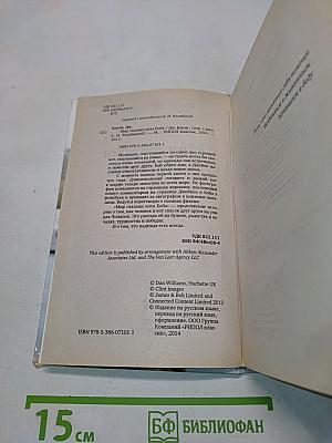 Мир глазами кота Боба. Новые приключения человека и его рыжего друга