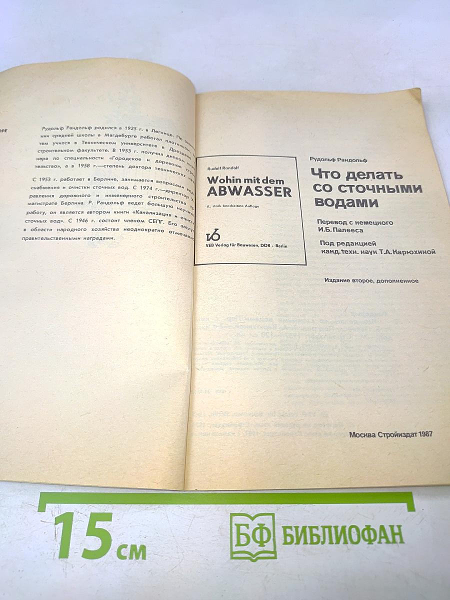 Что делать со сточными водами