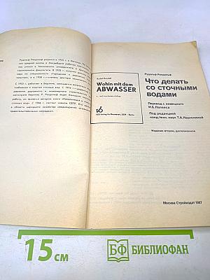 Что делать со сточными водами