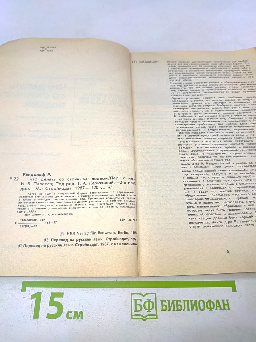 Что делать со сточными водами