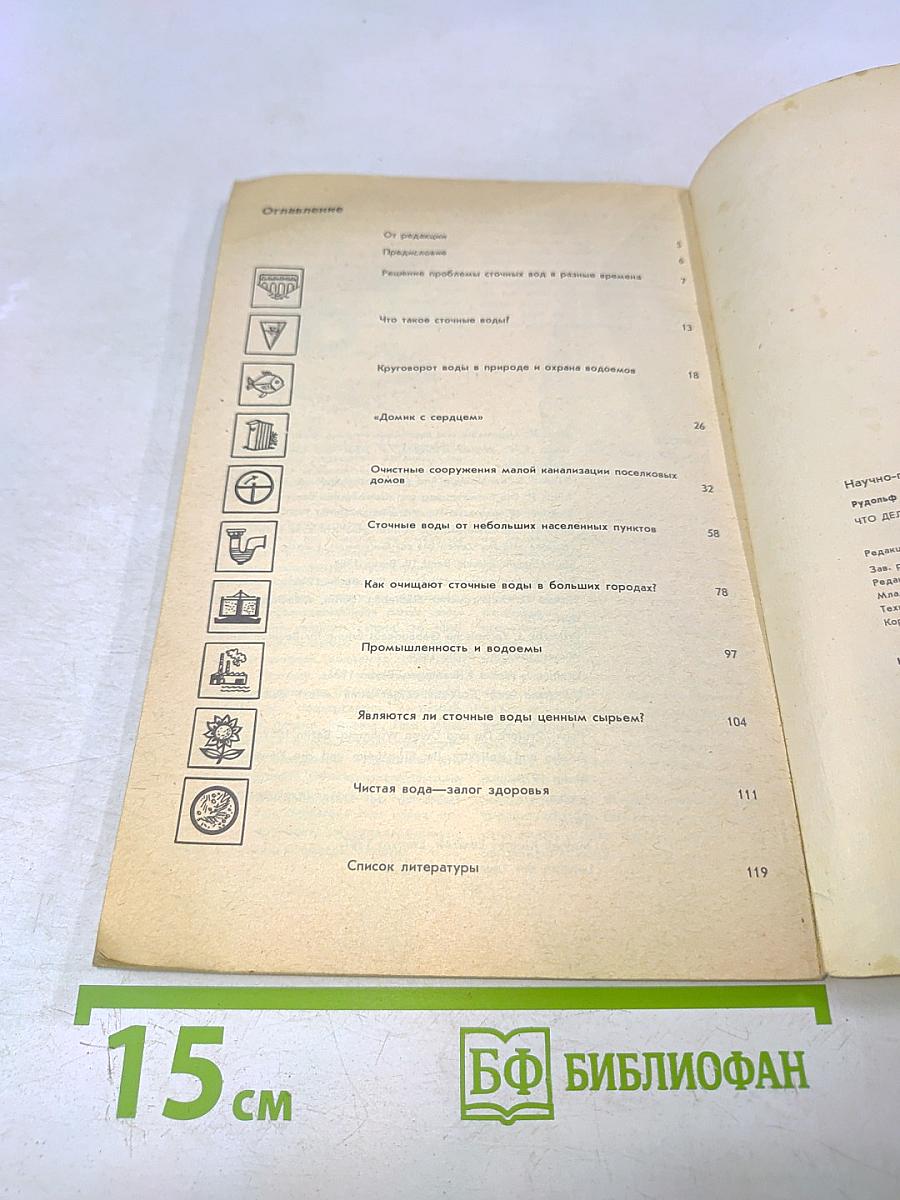 Что делать со сточными водами