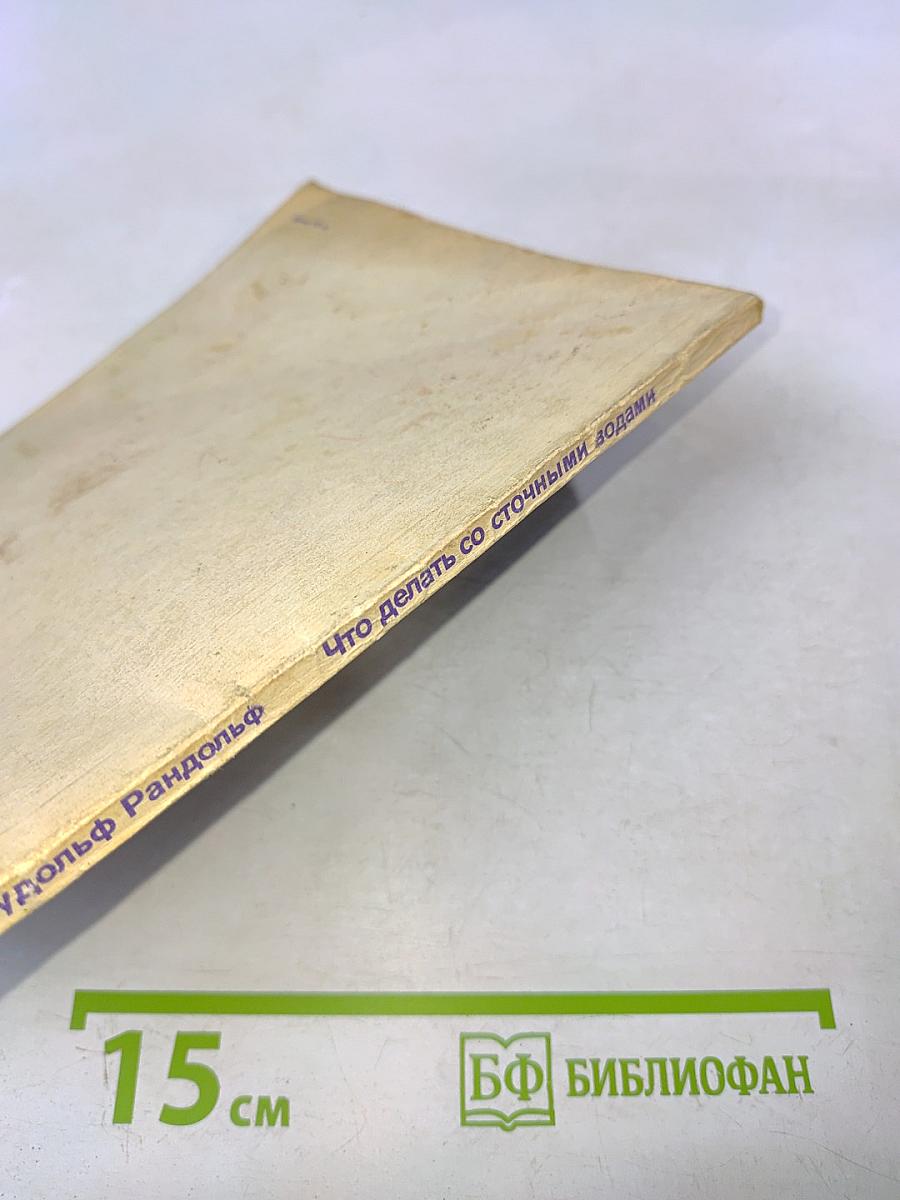 Что делать со сточными водами