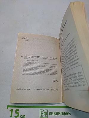 Экспресс-консервирование: 365 рецептов на каждый день