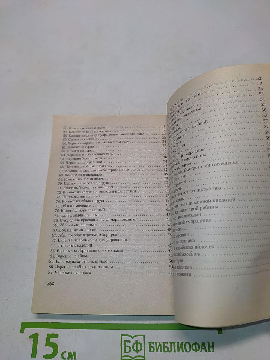 Экспресс-консервирование: 365 рецептов на каждый день