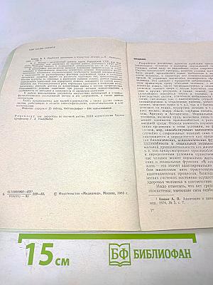 Проблема адаптации и курортное лечение