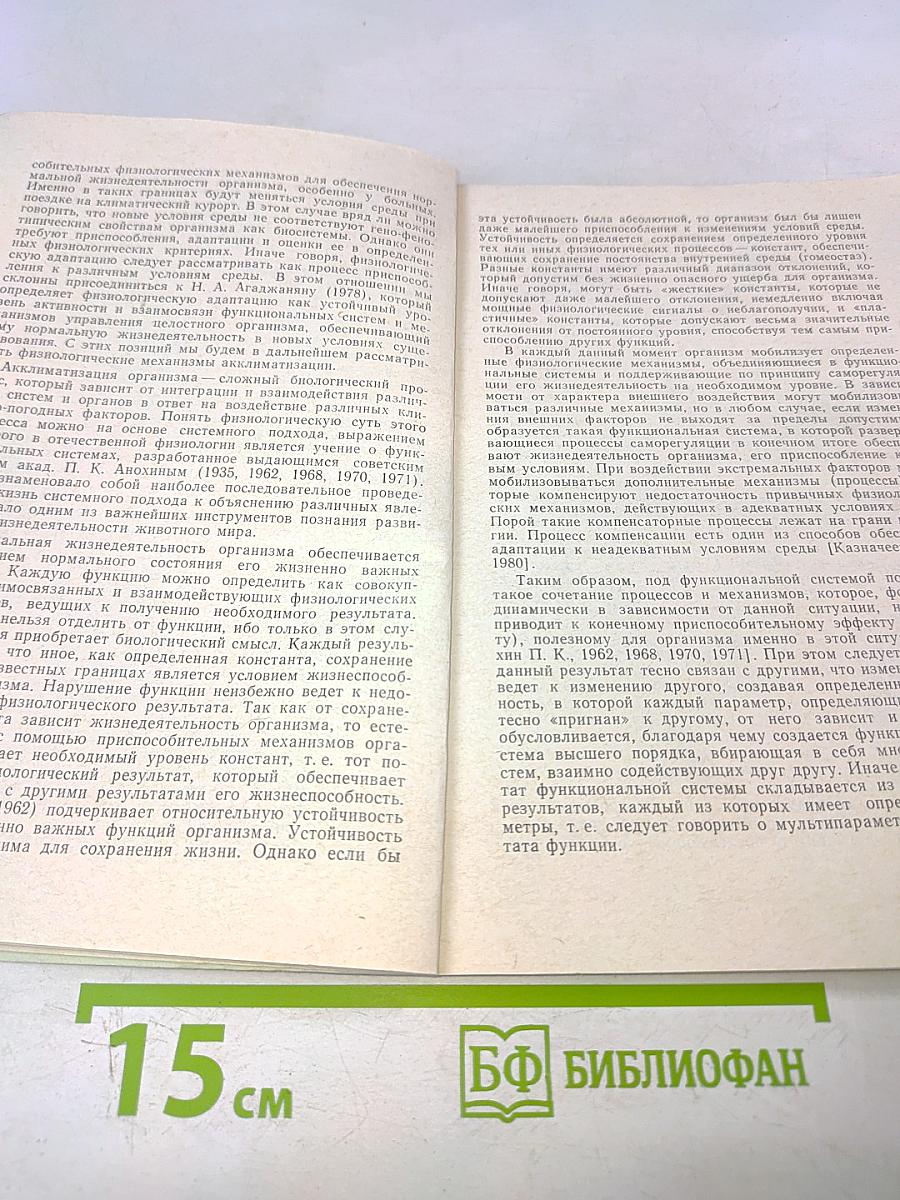 Проблема адаптации и курортное лечение