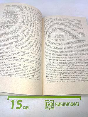 Проблема адаптации и курортное лечение