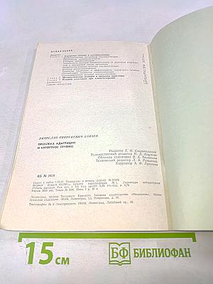 Проблема адаптации и курортное лечение