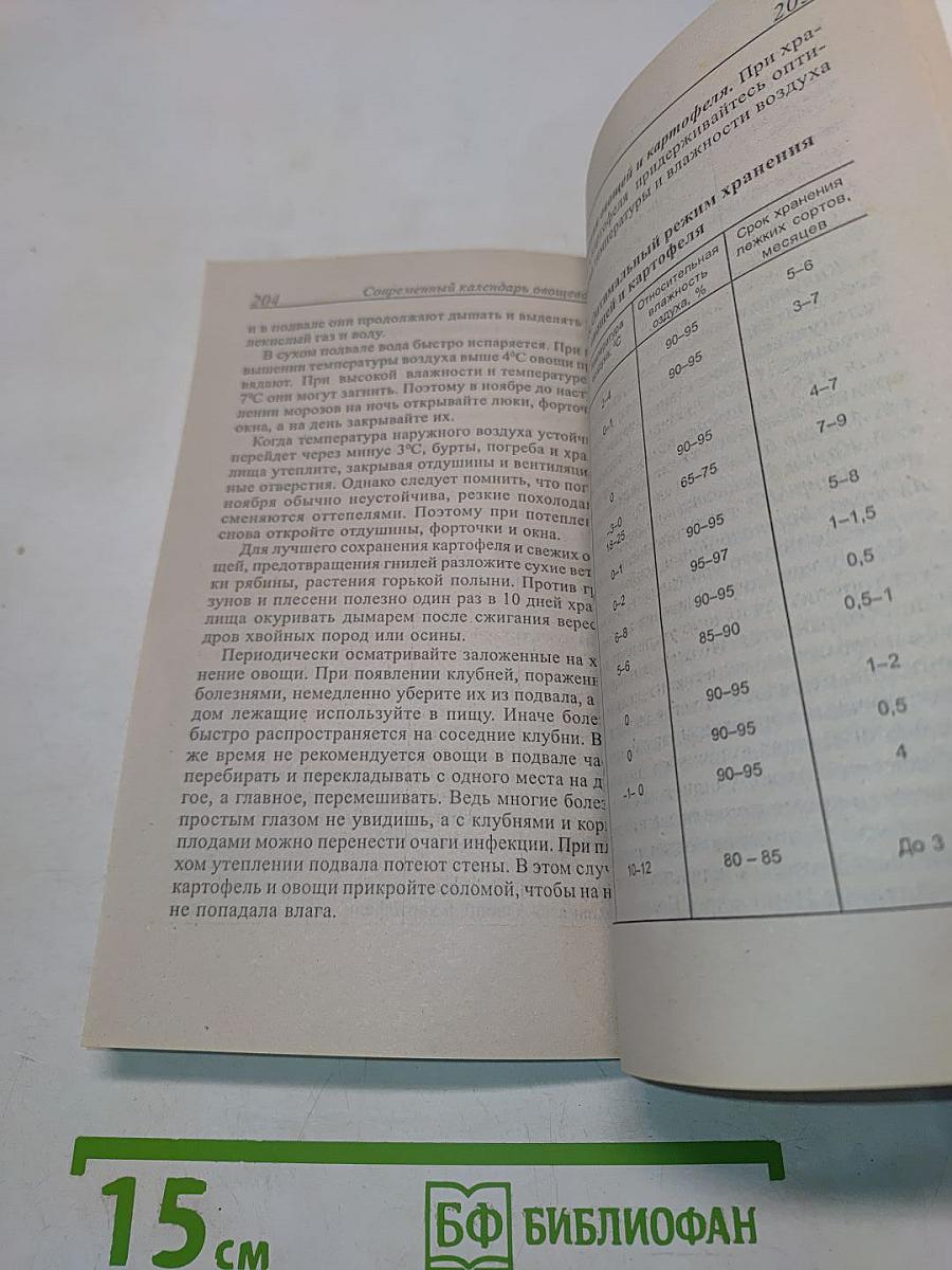 Современный календарь овощевода