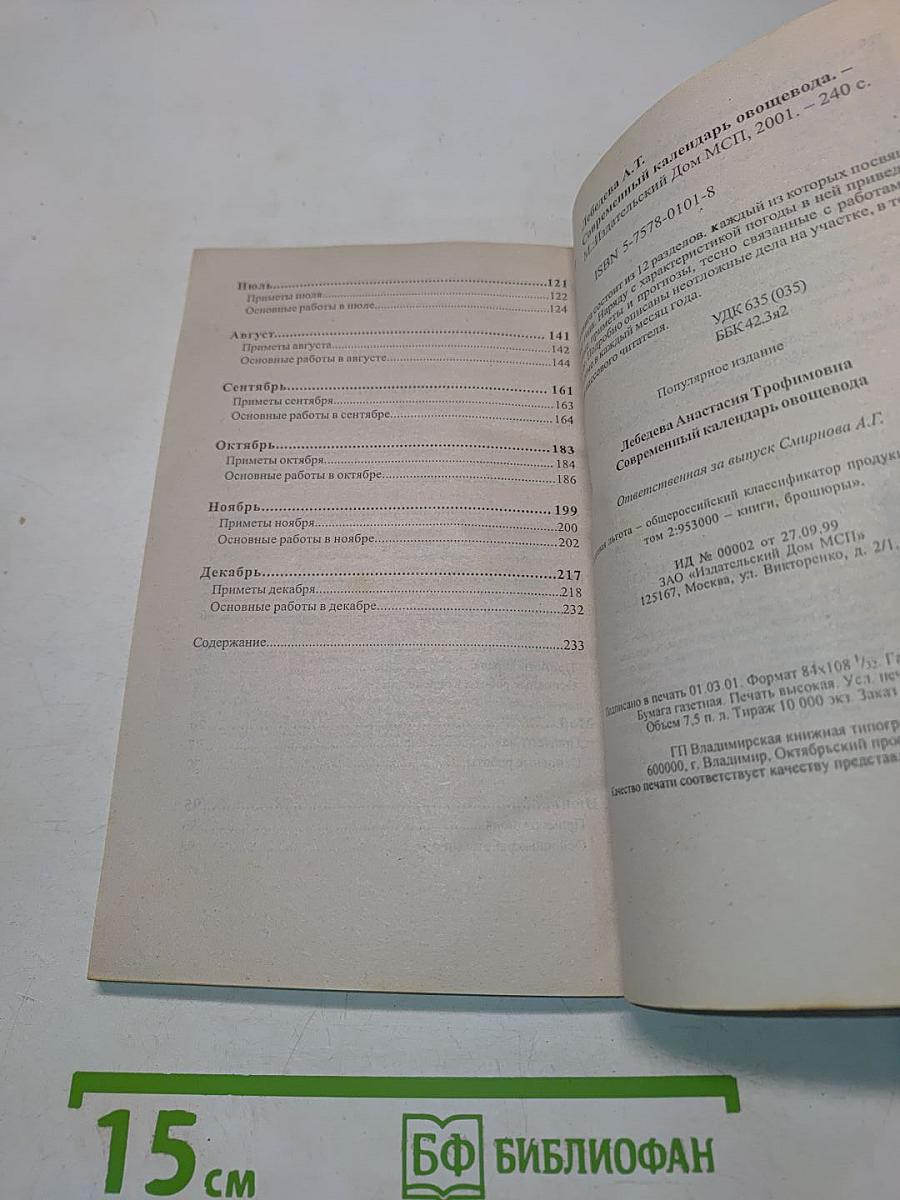 Современный календарь овощевода