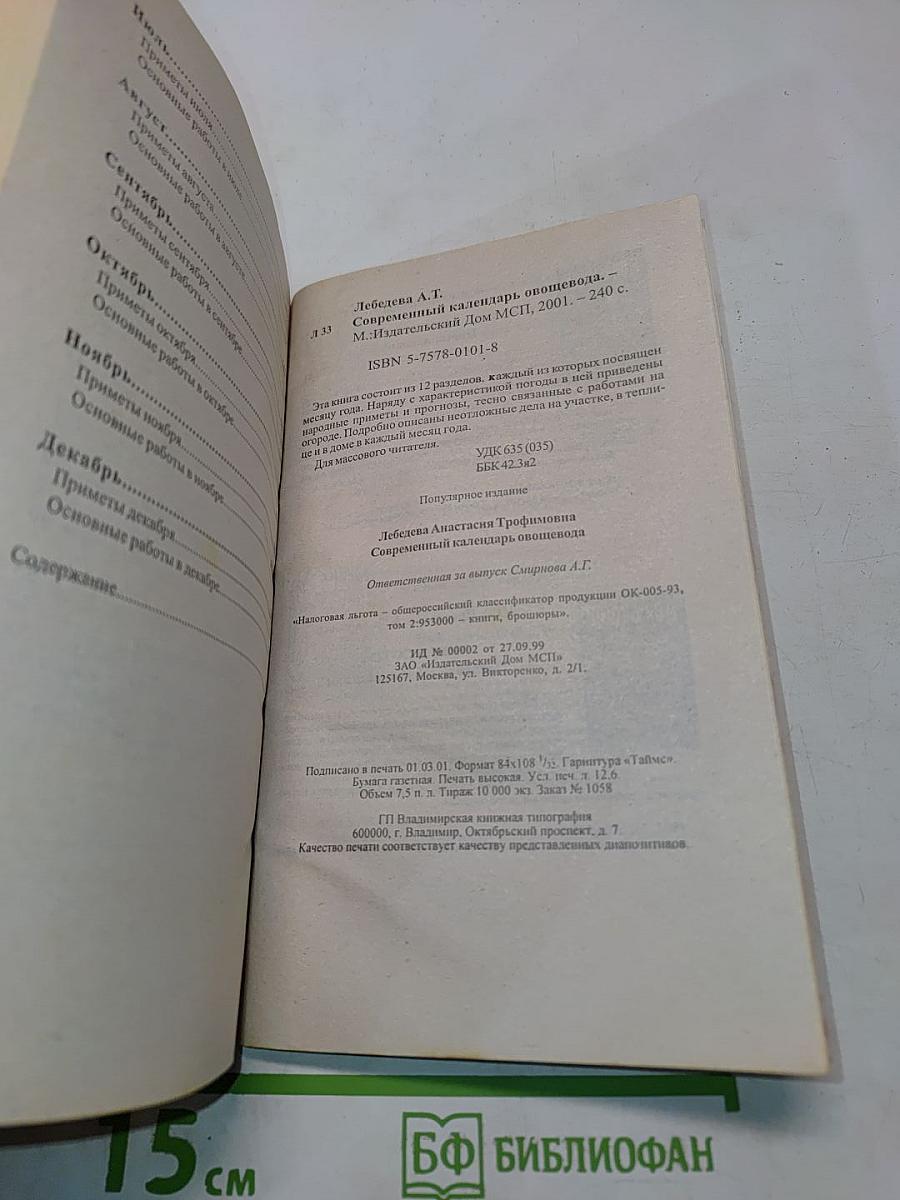 Современный календарь овощевода