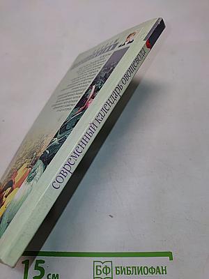 Современный календарь овощевода